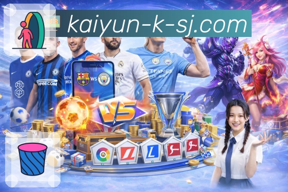 开云App全链路投注闭环流程展示